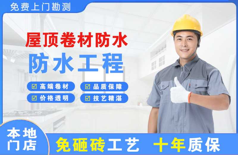 洛宁屋顶卷材防水